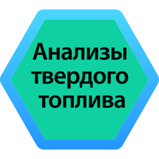 Анализ твердого топлива